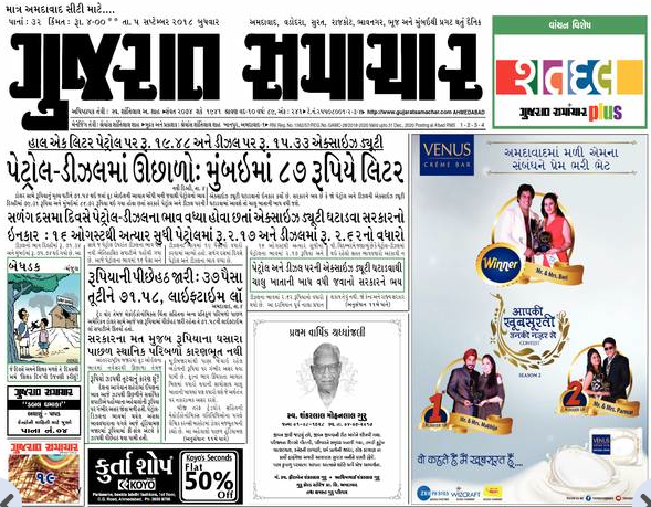 Epaper Gujarat Samachar Ahmedabad Edition